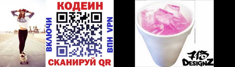 blacksprut вход  продажа наркотиков  Горнозаводск  Кодеин Purple Drank 